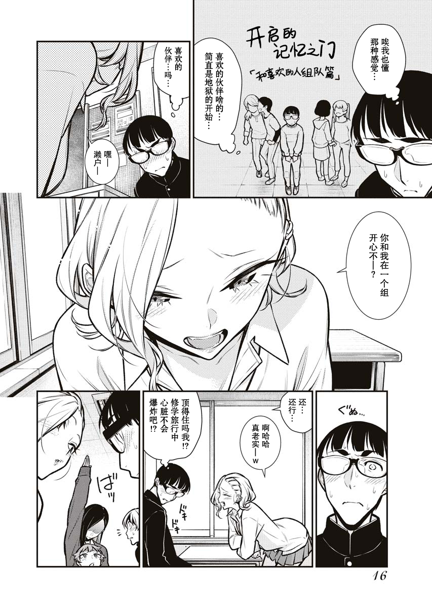 顽皮辣妹安城同学第80话