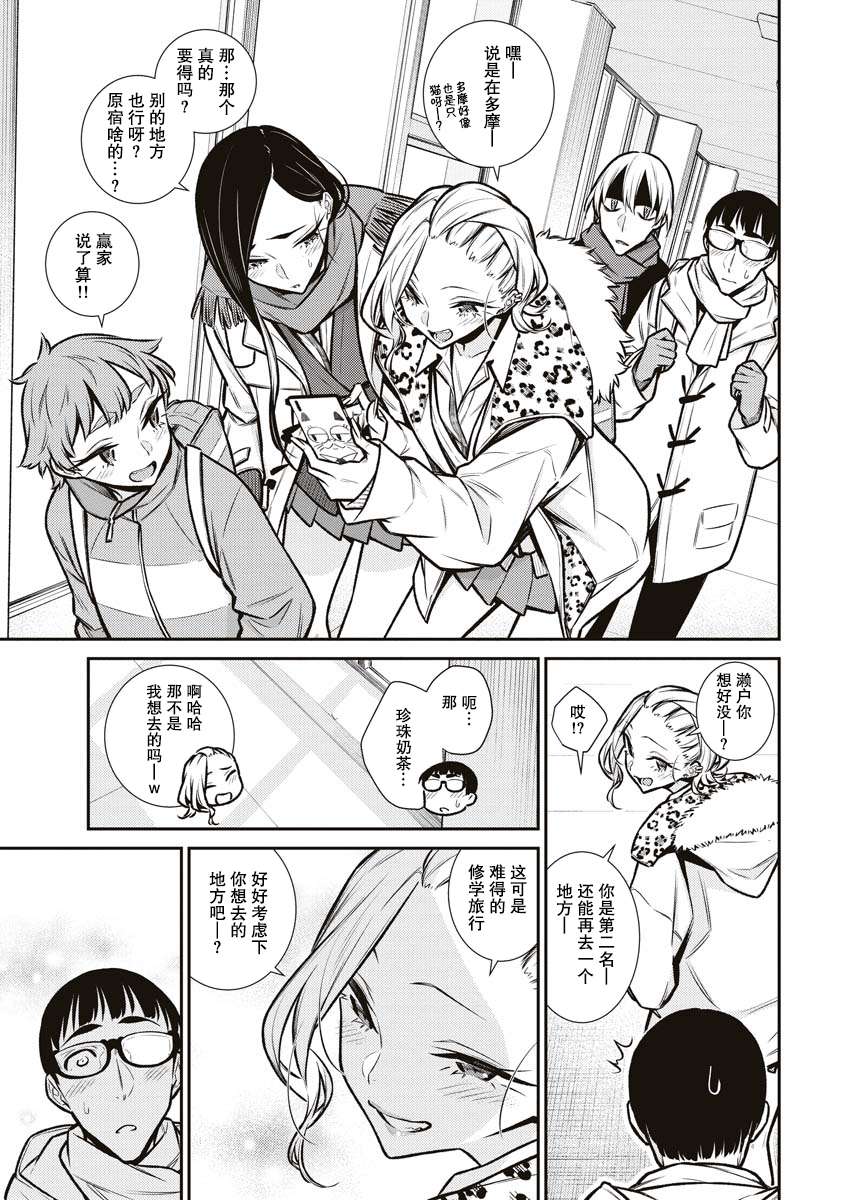 顽皮辣妹安城同学第80话