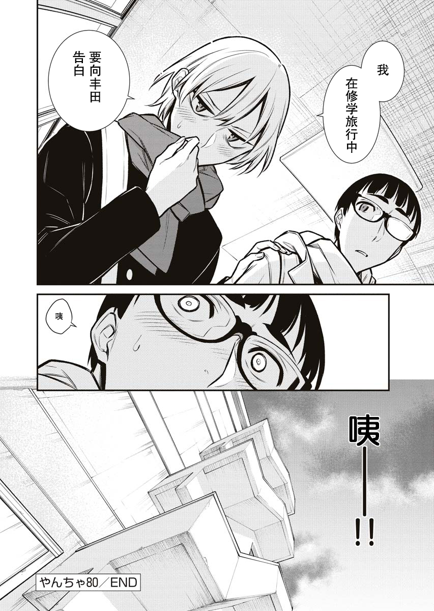 顽皮辣妹安城同学第80话