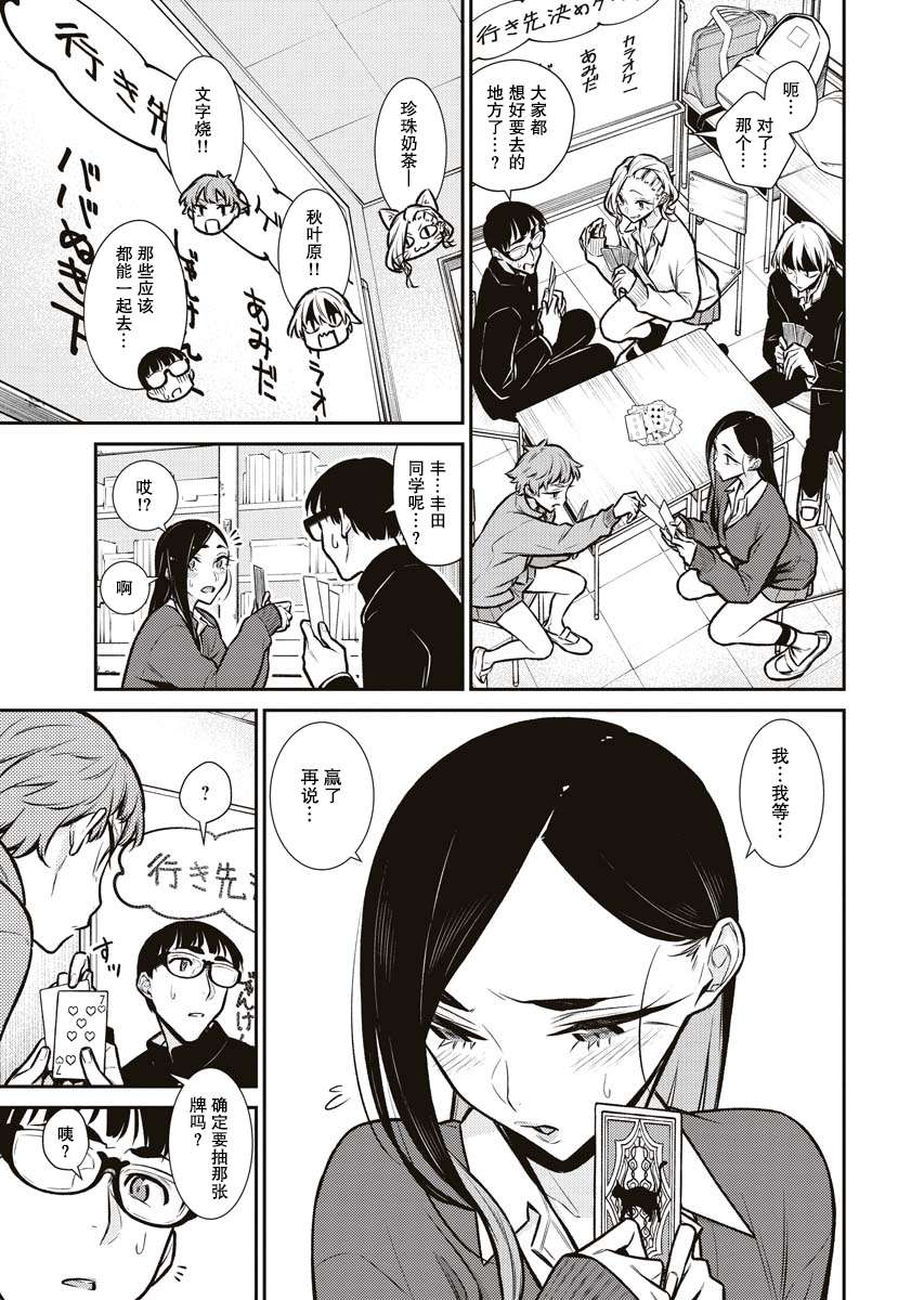 顽皮辣妹安城同学第80话