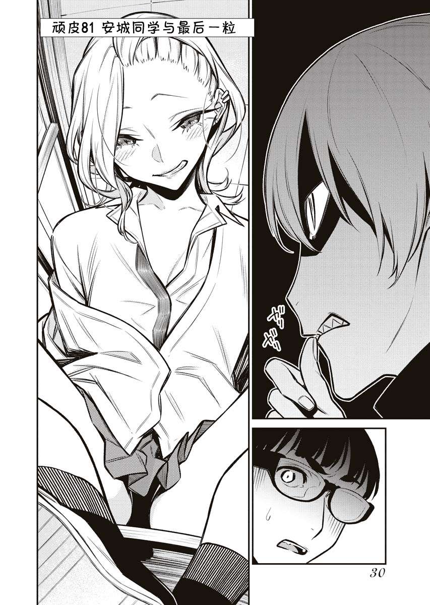 顽皮辣妹安城同学第81话