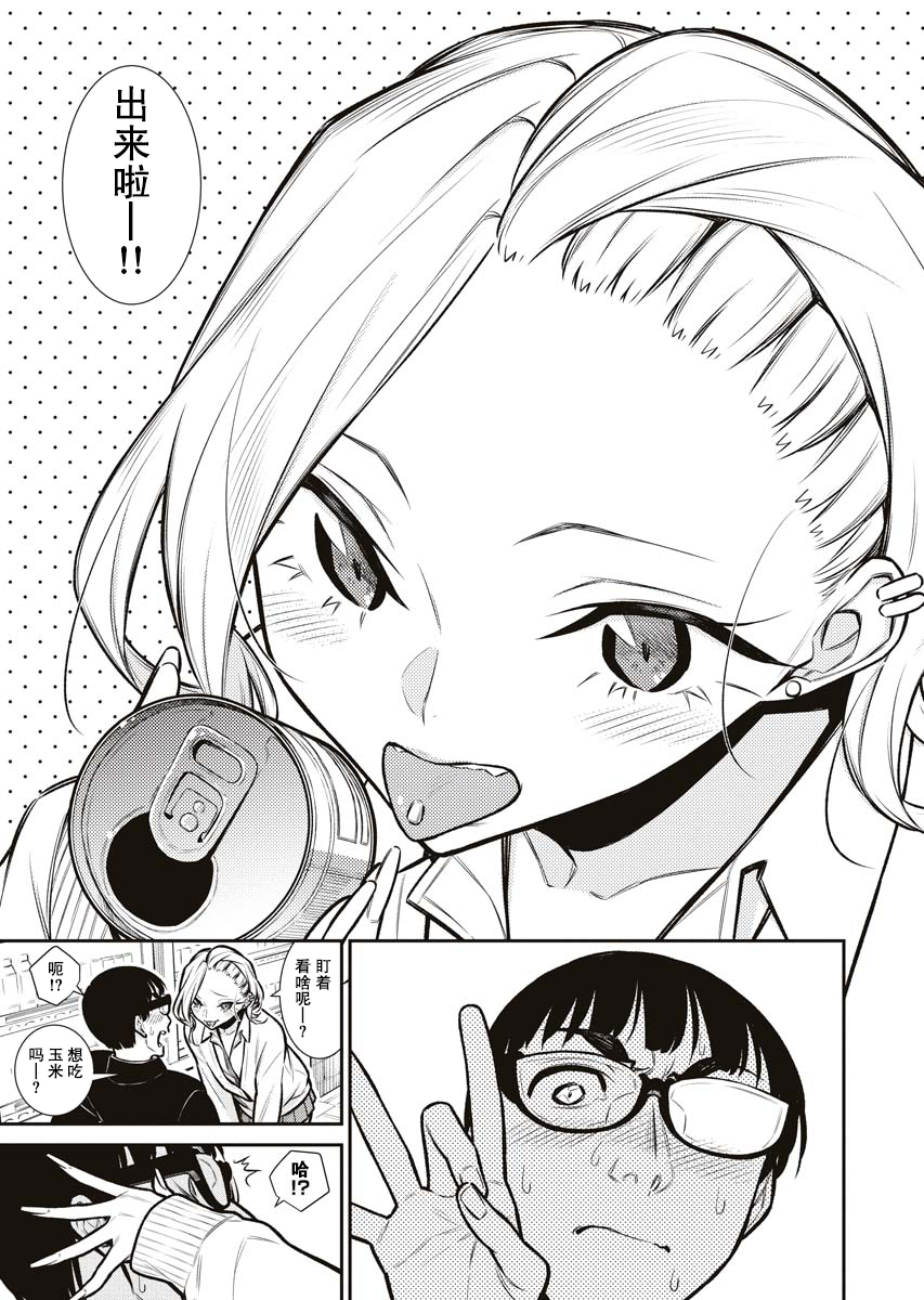 顽皮辣妹安城同学第81话