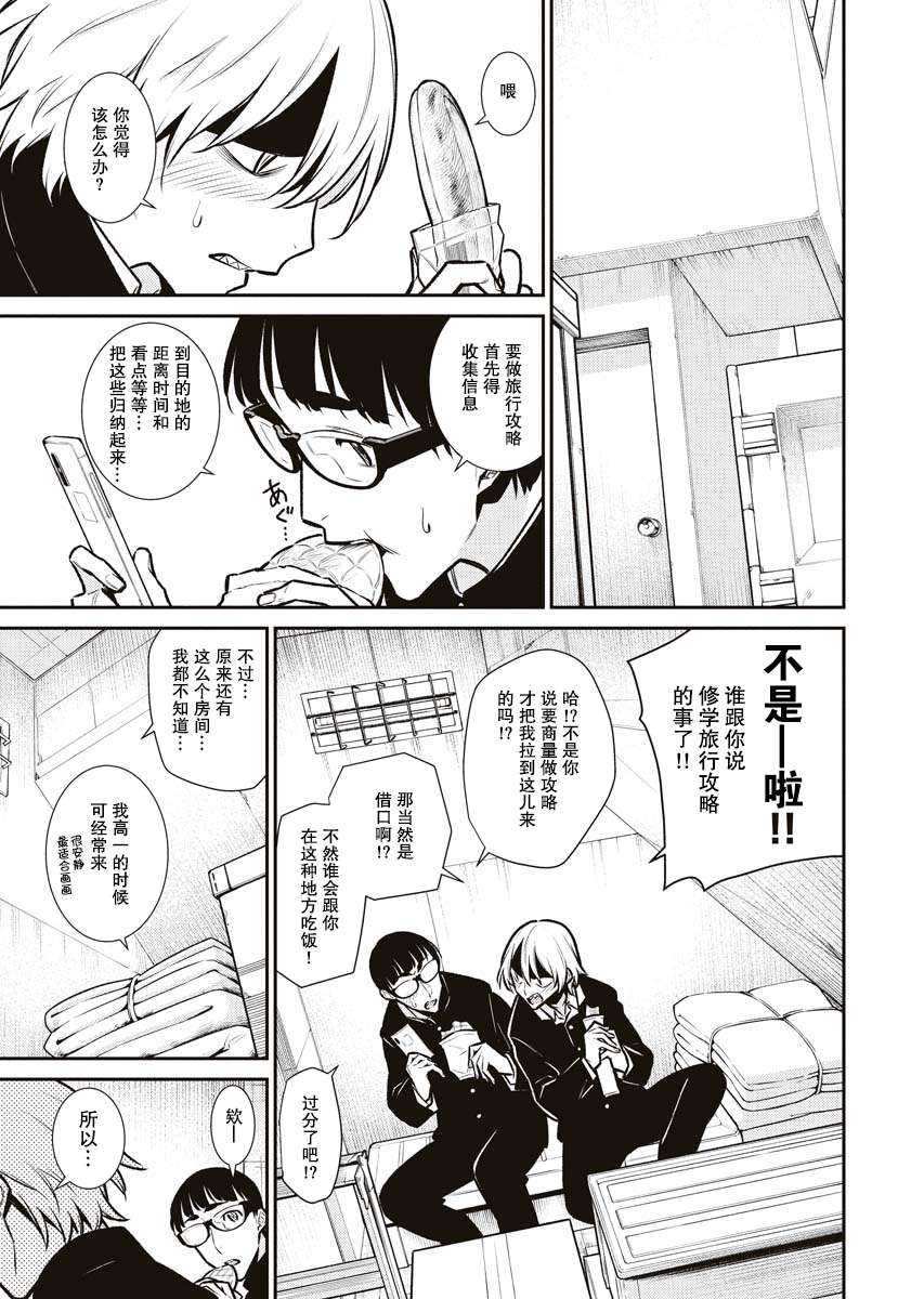 顽皮辣妹安城同学第81话