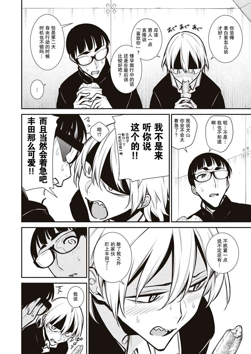 顽皮辣妹安城同学第81话