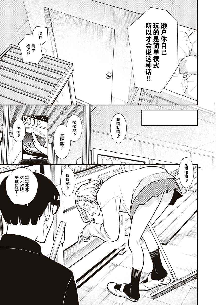 顽皮辣妹安城同学第81话