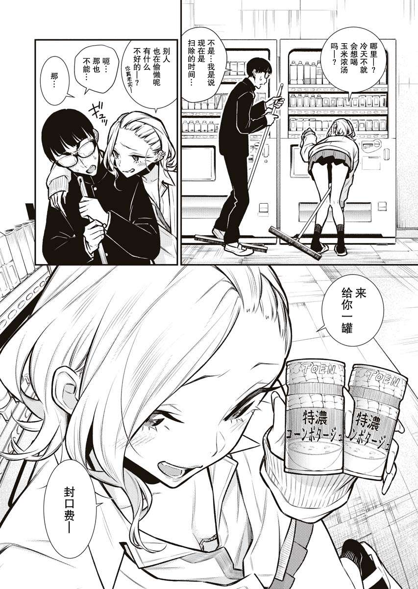 顽皮辣妹安城同学第81话