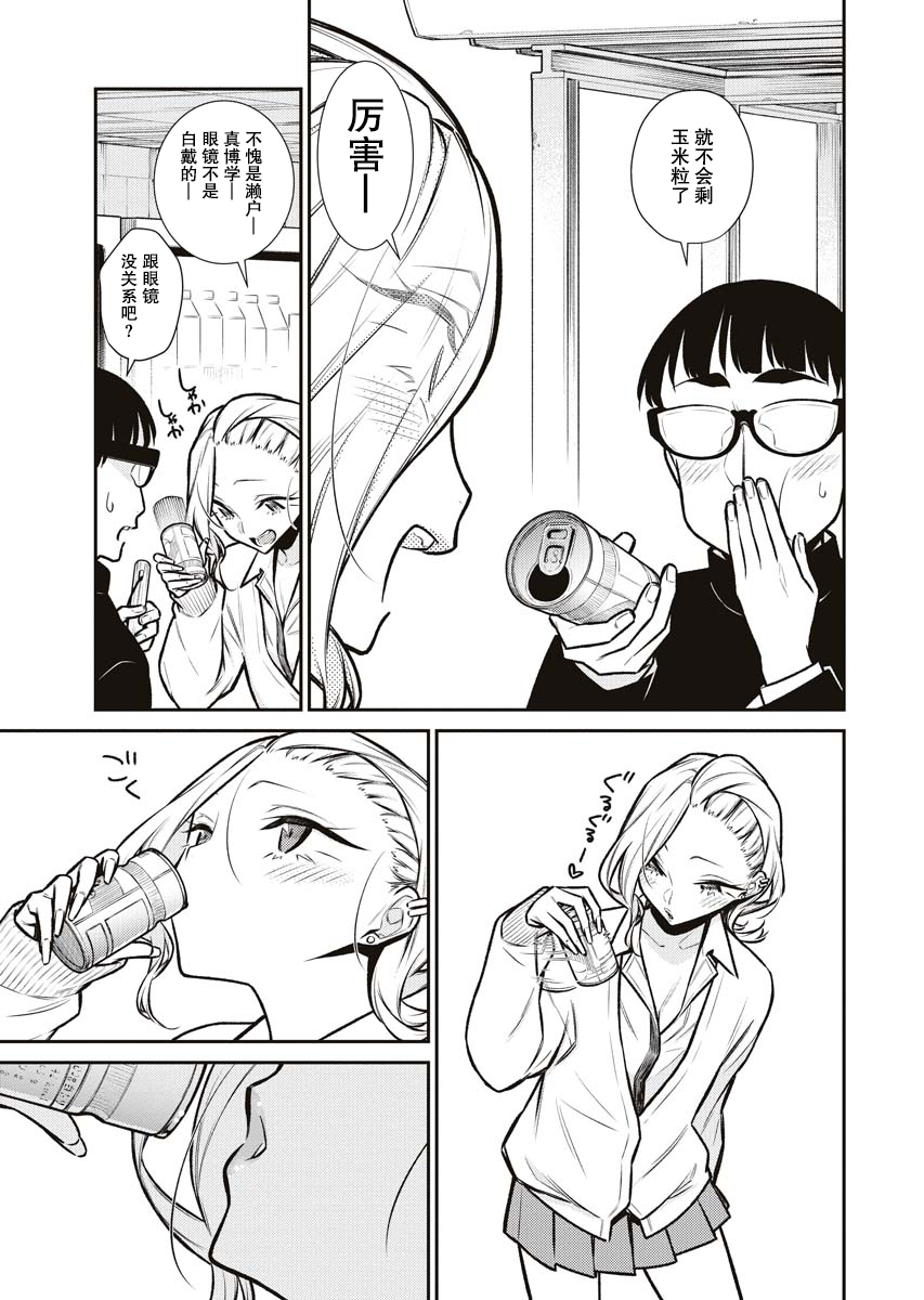 顽皮辣妹安城同学第81话