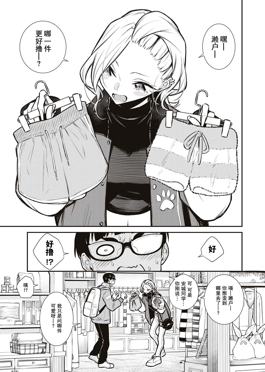 顽皮辣妹安城同学第82话