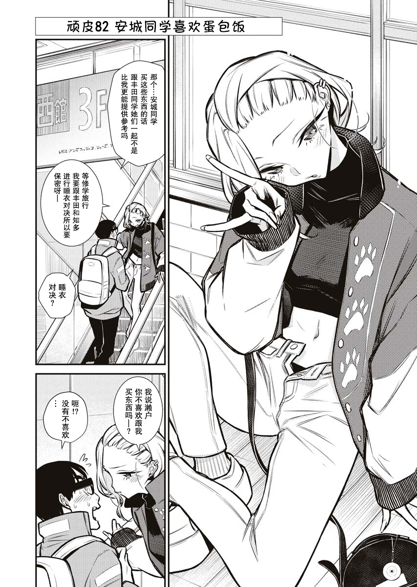 顽皮辣妹安城同学第82话