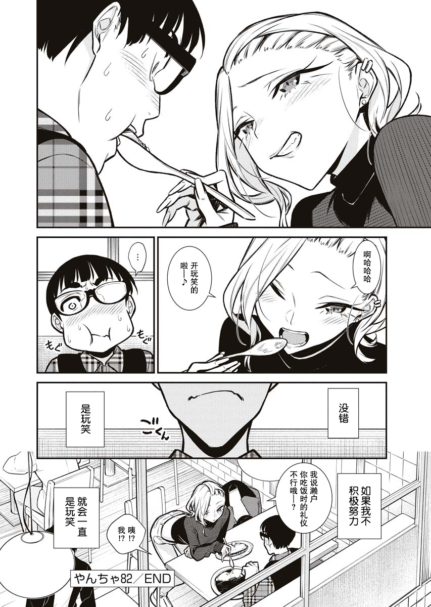 顽皮辣妹安城同学第82话