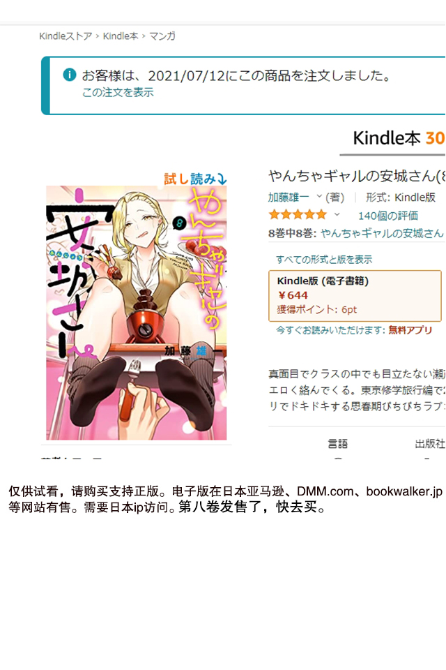 顽皮辣妹安城同学第82话