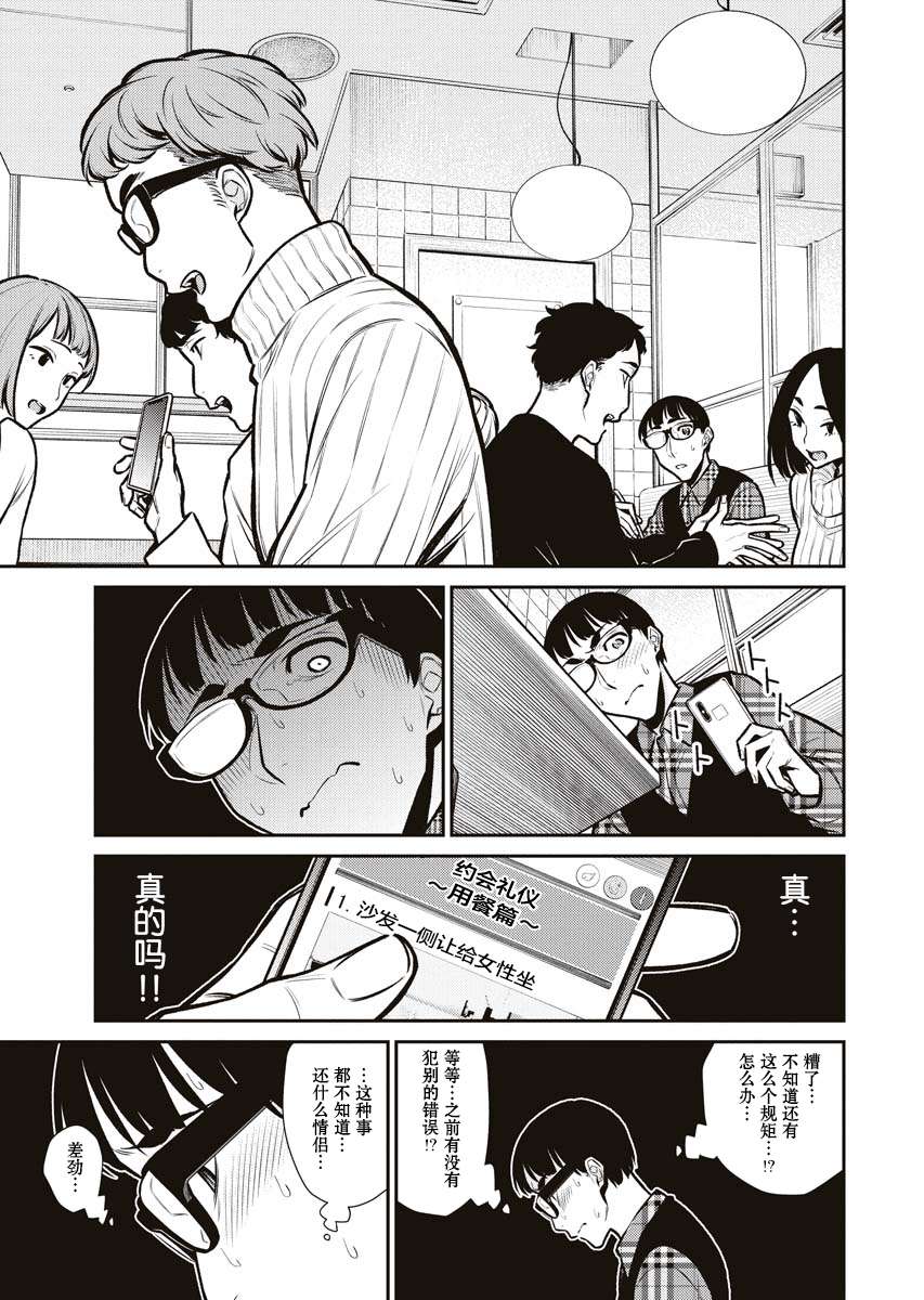 顽皮辣妹安城同学第82话