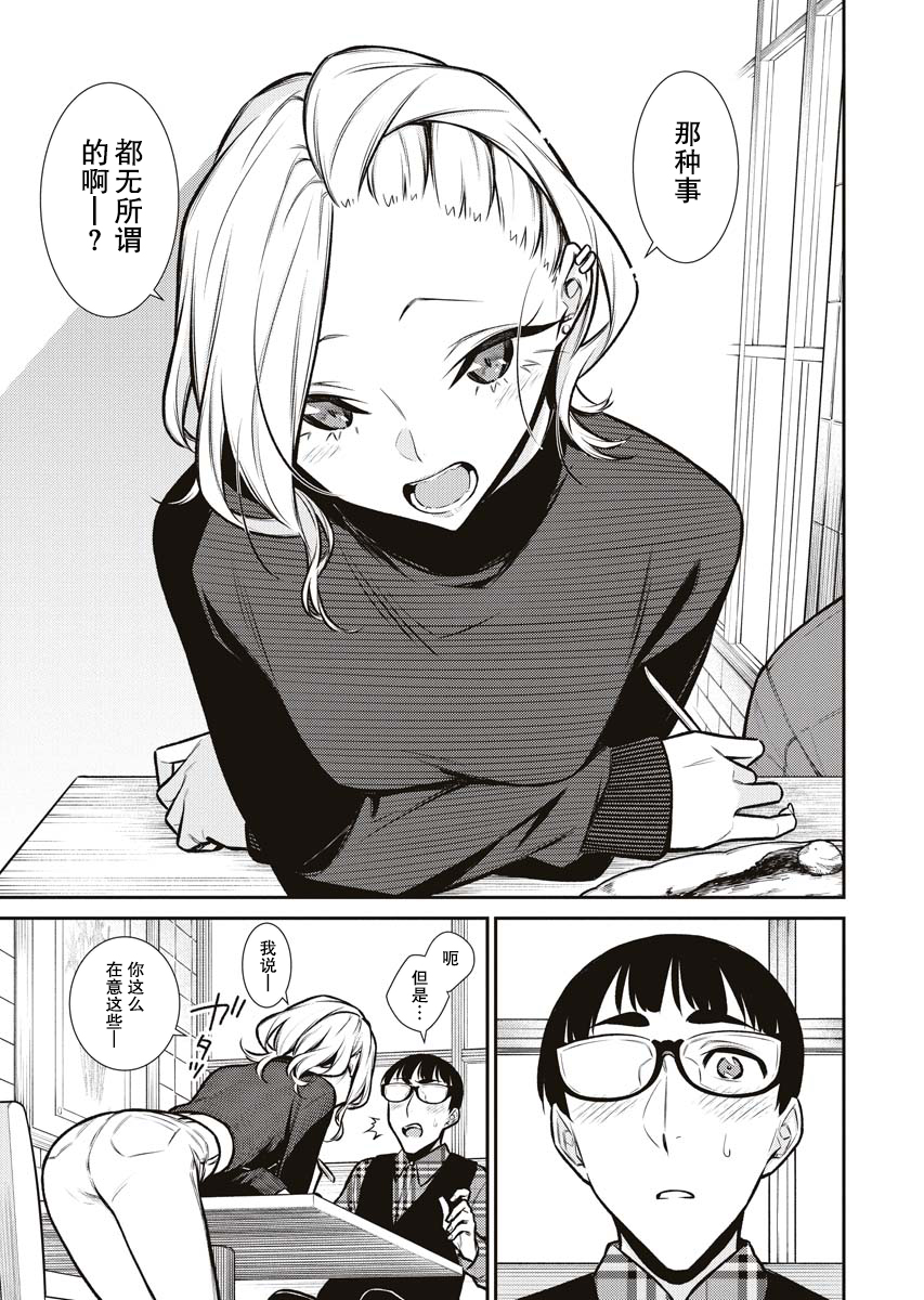 顽皮辣妹安城同学第82话