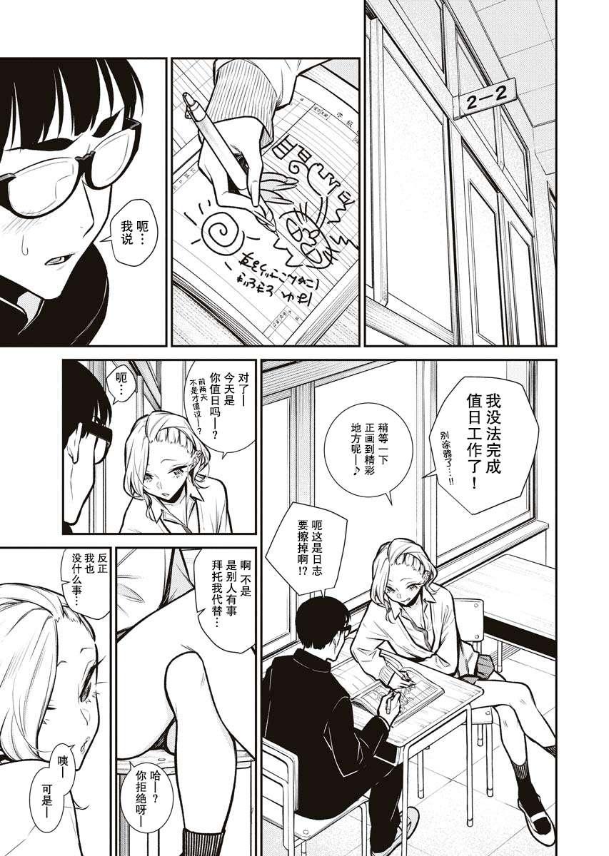 顽皮辣妹安城同学第83话