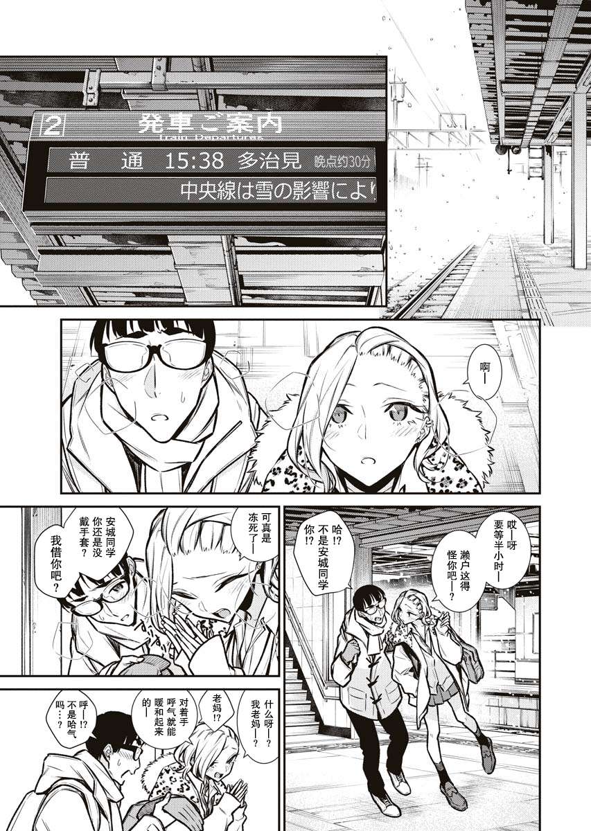 顽皮辣妹安城同学第83话