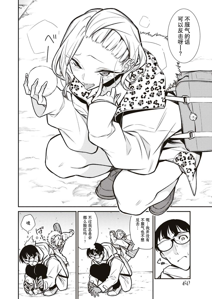 顽皮辣妹安城同学第83话