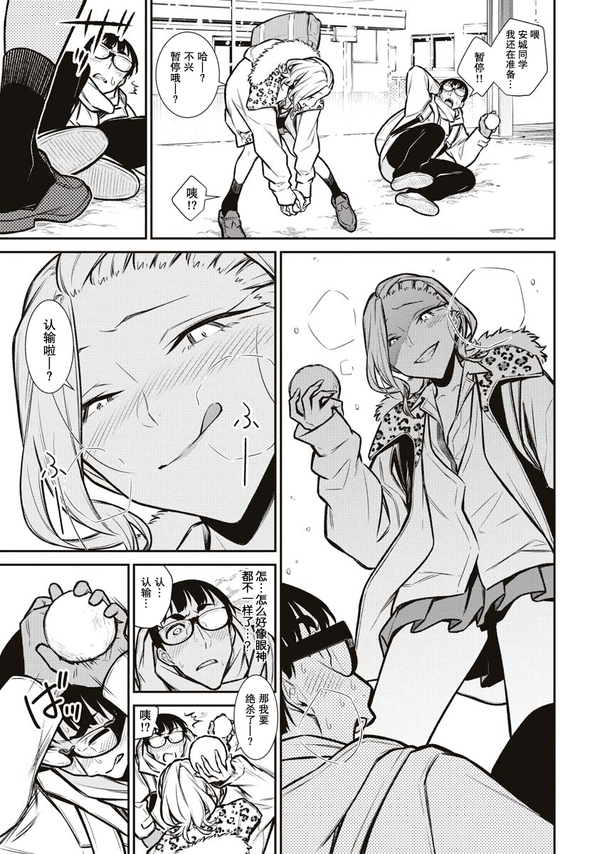 顽皮辣妹安城同学第83话