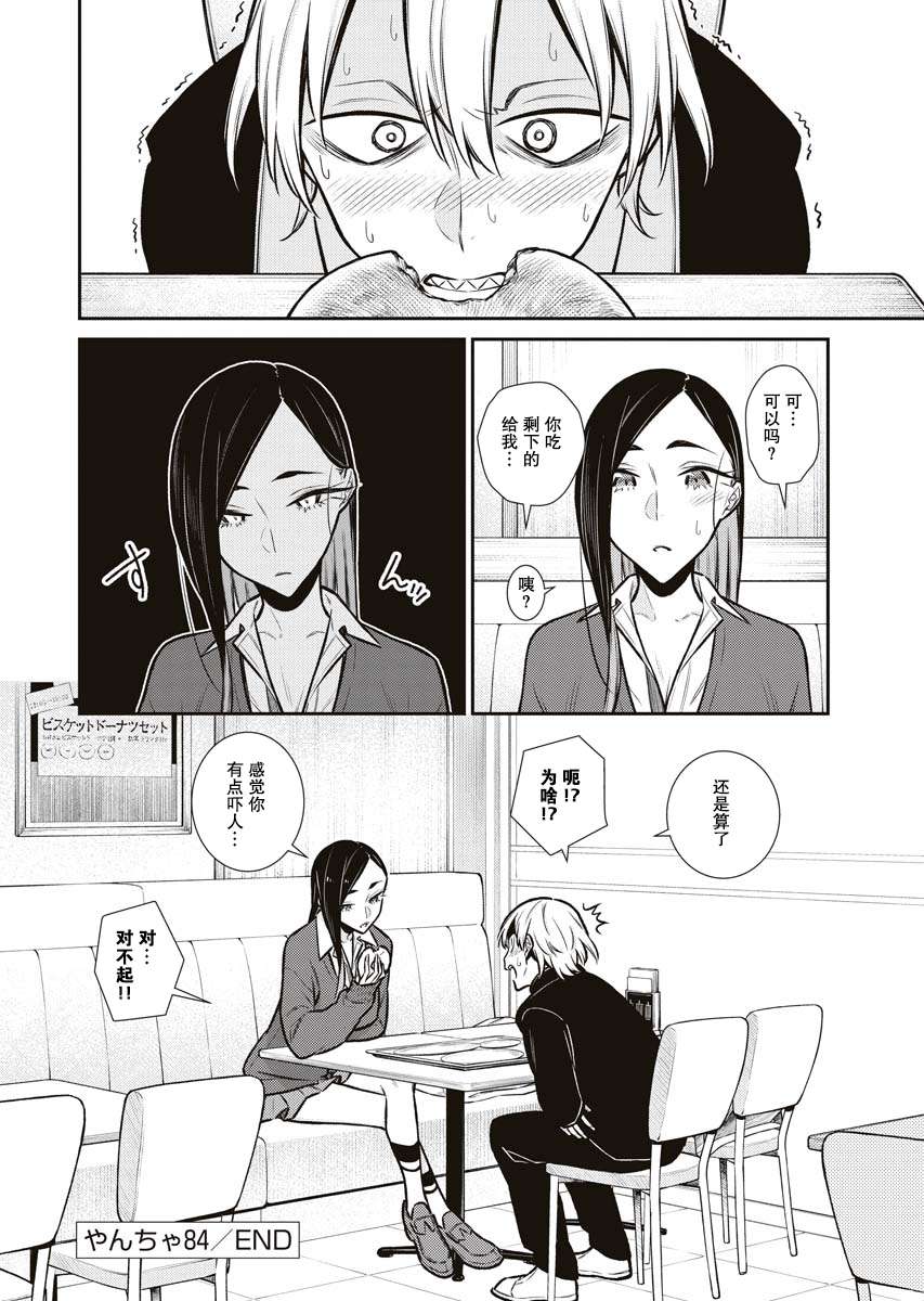 顽皮辣妹安城同学第84话