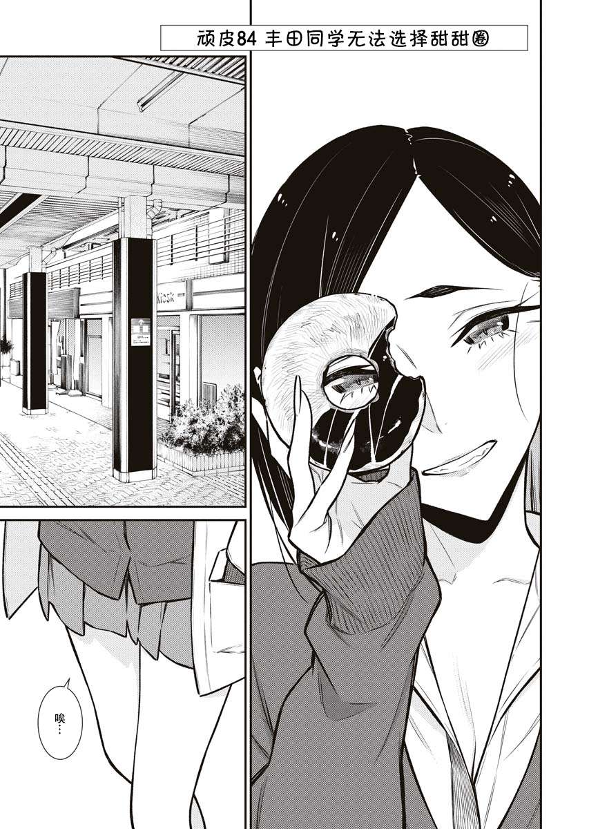 顽皮辣妹安城同学第84话