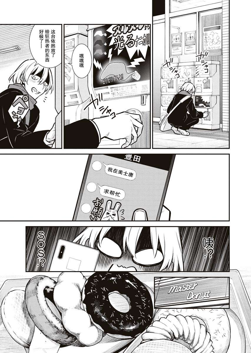 顽皮辣妹安城同学第84话