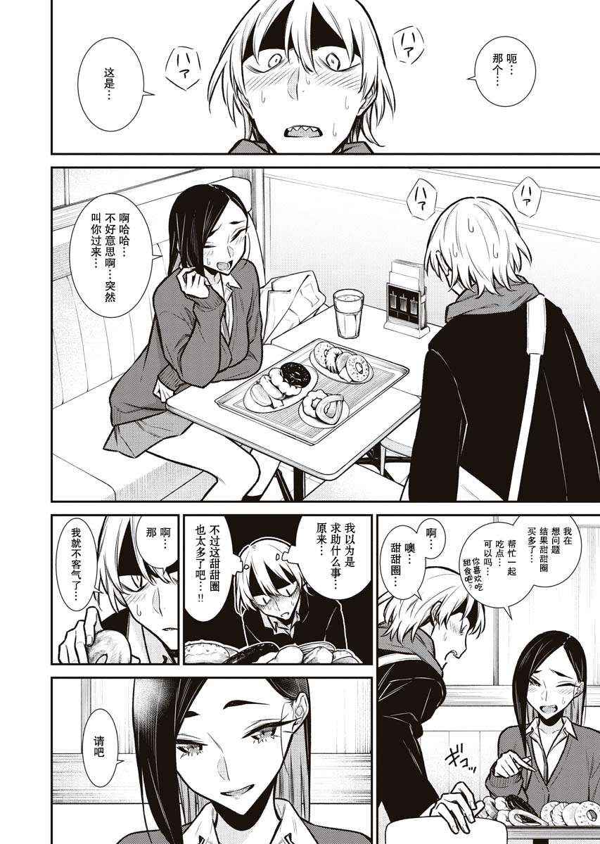 顽皮辣妹安城同学第84话