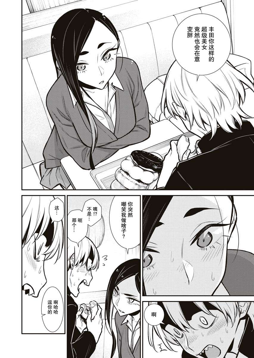 顽皮辣妹安城同学第84话