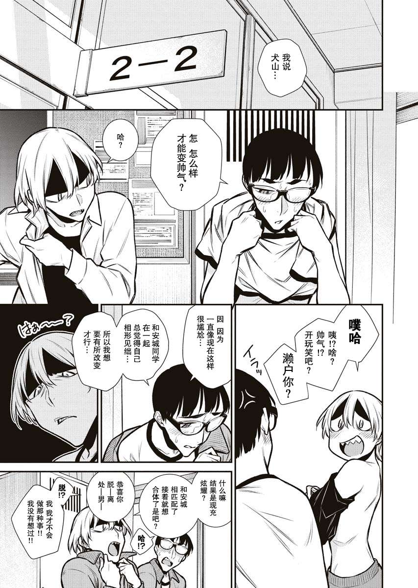 顽皮辣妹安城同学第85话