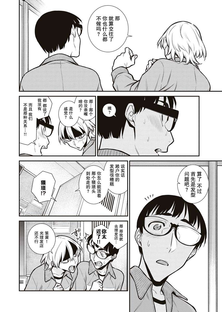 顽皮辣妹安城同学第85话