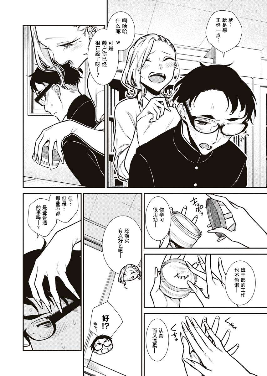 顽皮辣妹安城同学第85话