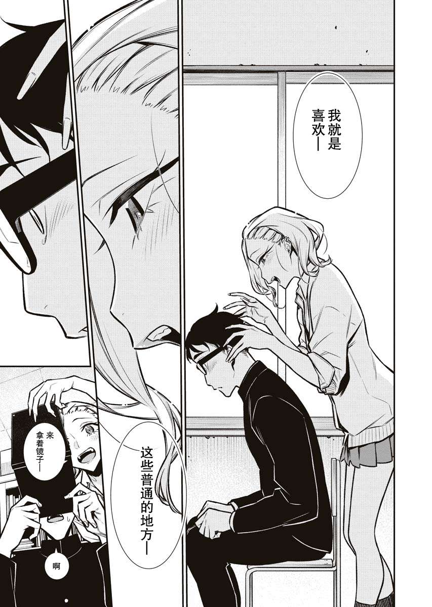 顽皮辣妹安城同学第85话