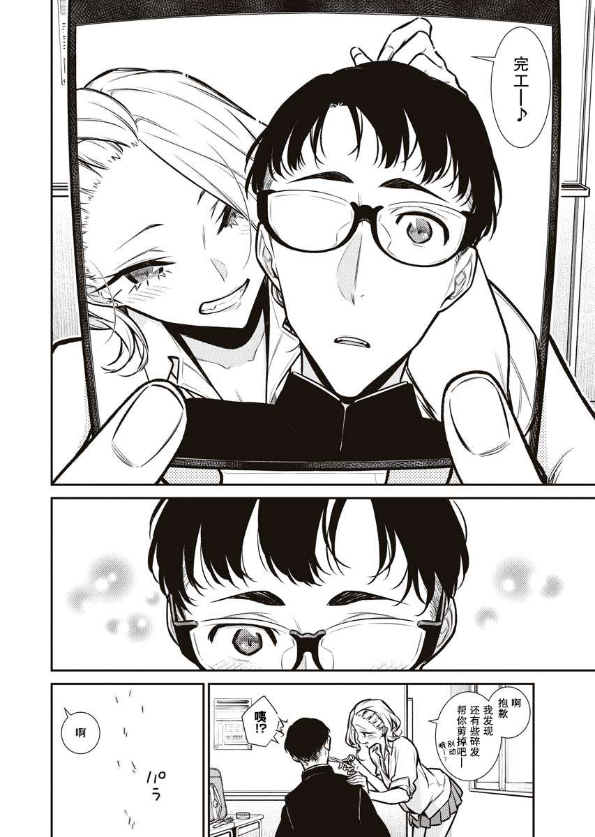 顽皮辣妹安城同学第85话