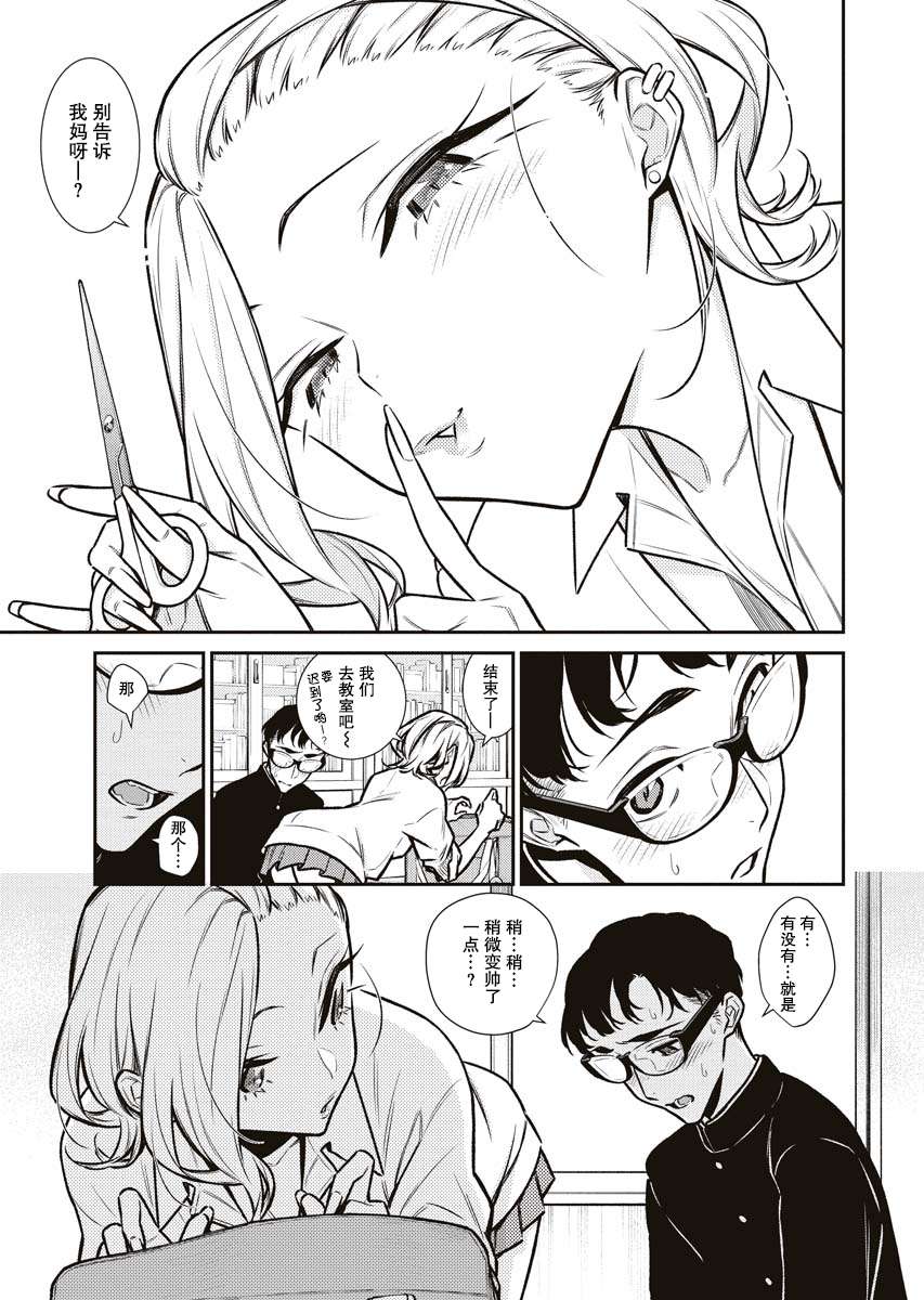 顽皮辣妹安城同学第85话