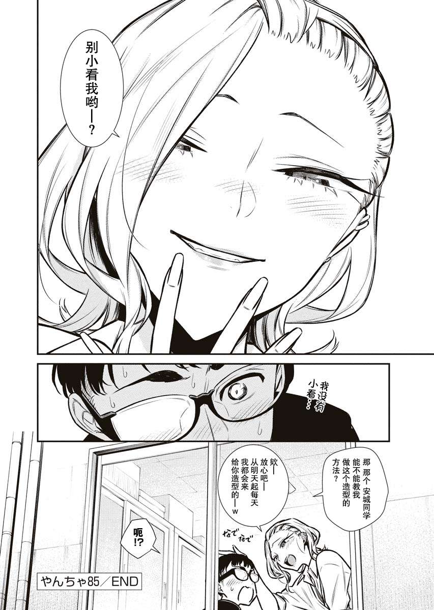 顽皮辣妹安城同学第85话