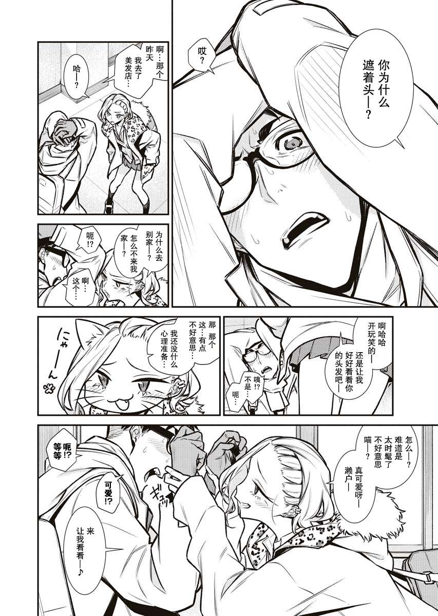 顽皮辣妹安城同学第85话