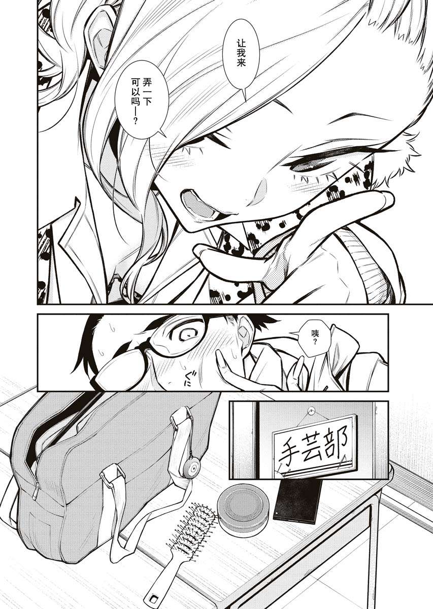 顽皮辣妹安城同学第85话