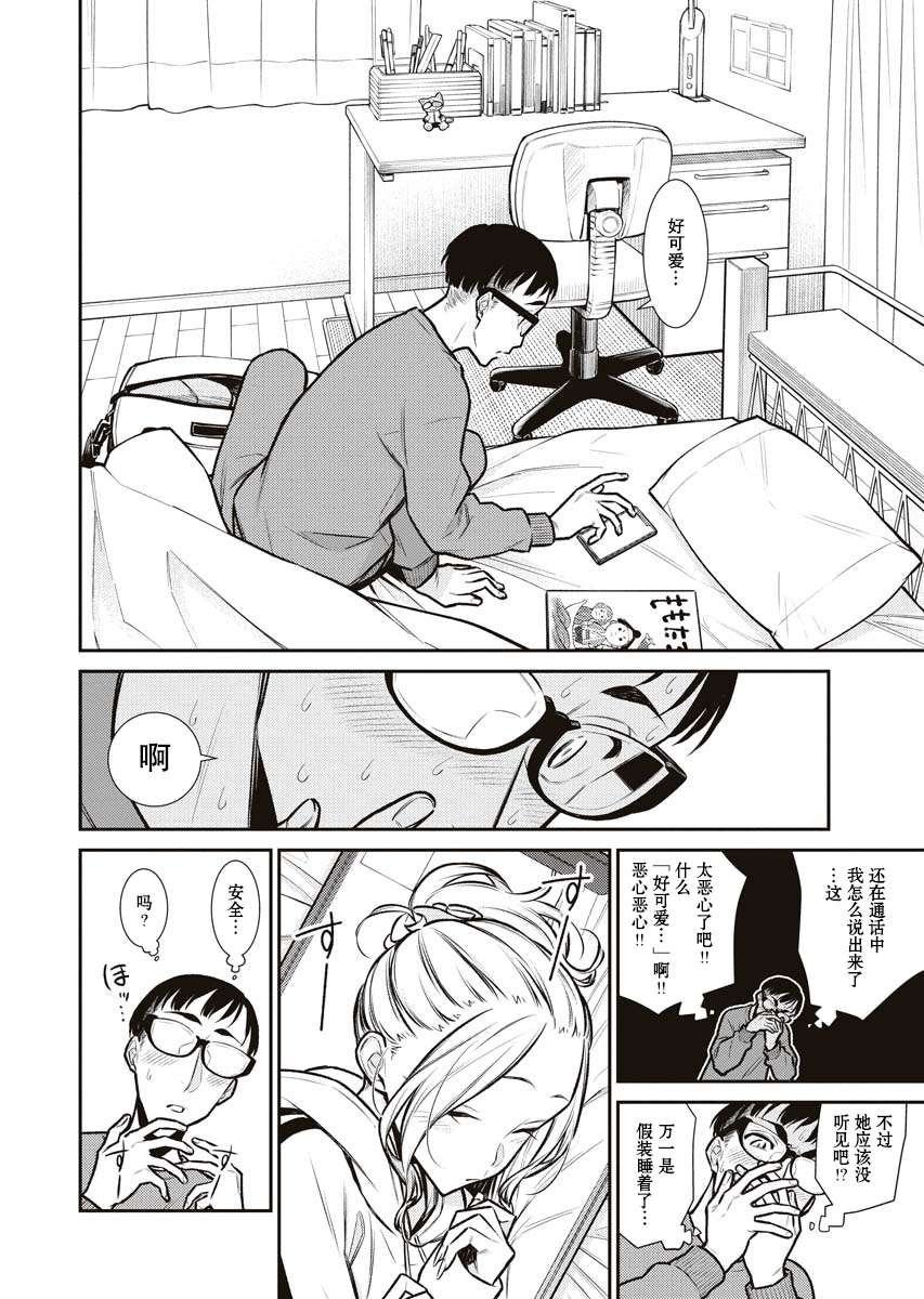 顽皮辣妹安城同学第86话