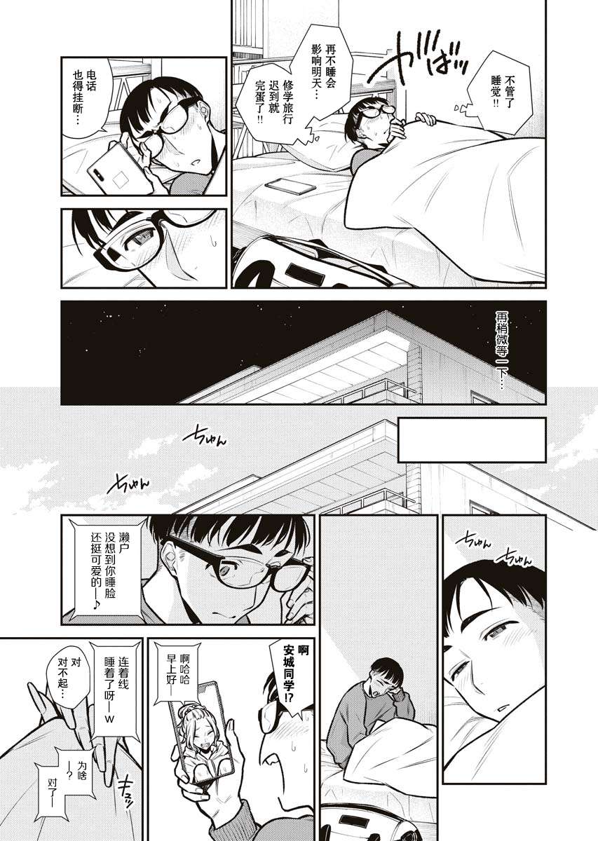 顽皮辣妹安城同学第86话