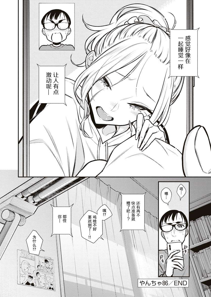 顽皮辣妹安城同学第86话