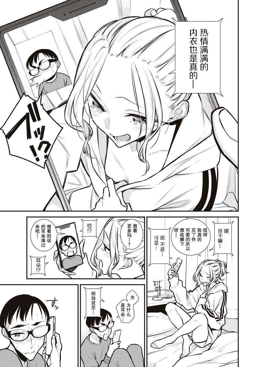 顽皮辣妹安城同学第86话