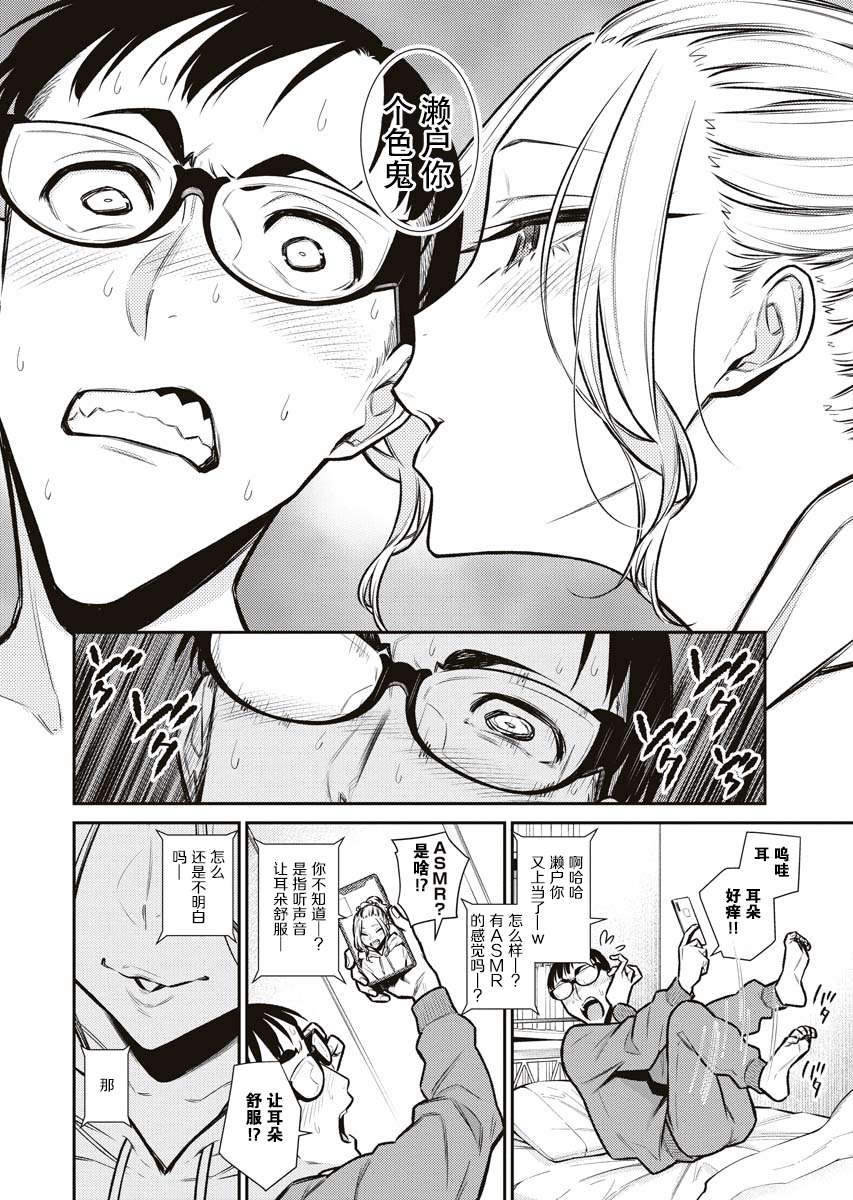 顽皮辣妹安城同学第86话