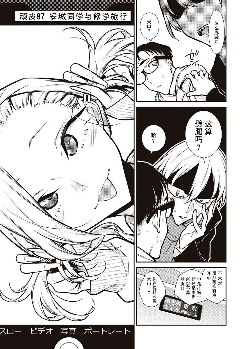 顽皮辣妹安城同学第87话