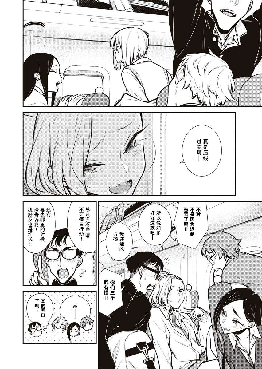 顽皮辣妹安城同学第87话