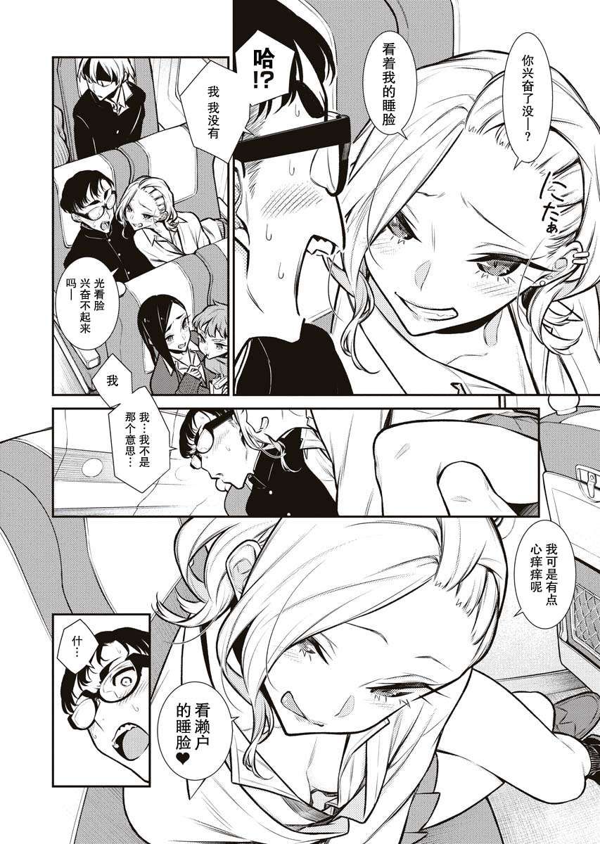 顽皮辣妹安城同学第87话