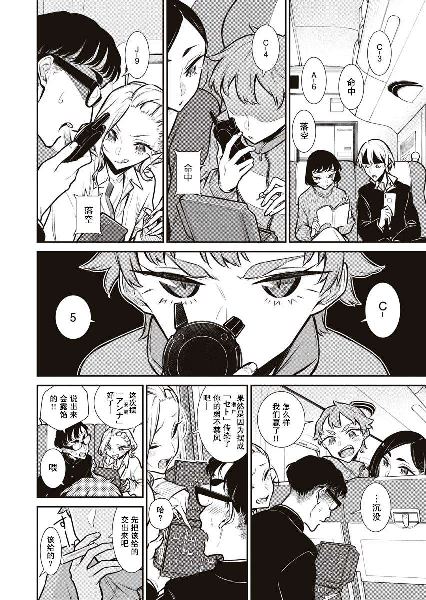 顽皮辣妹安城同学第87话