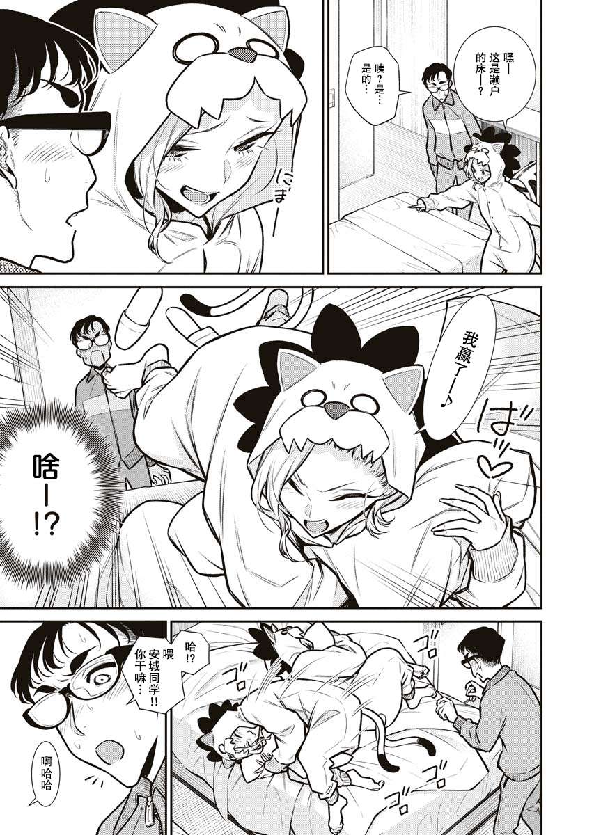 顽皮辣妹安城同学第88话