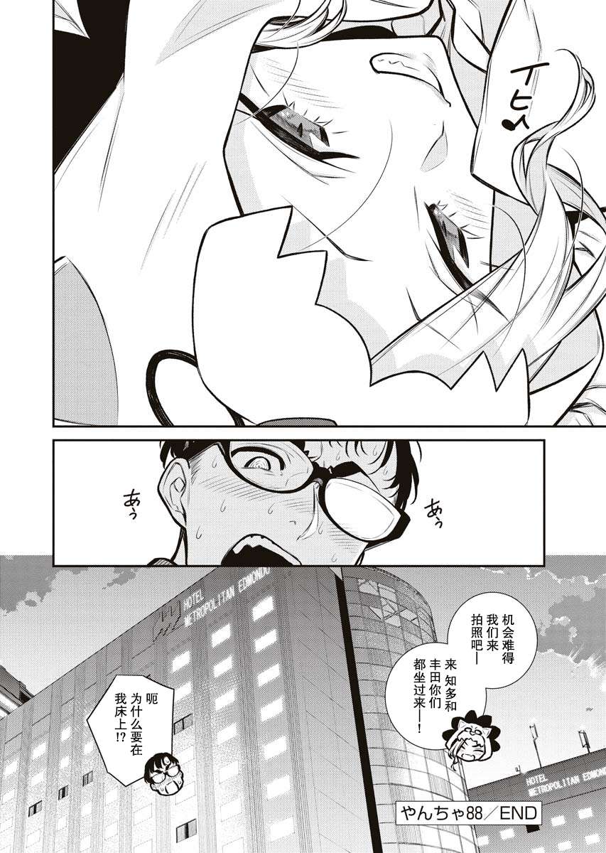 顽皮辣妹安城同学第88话