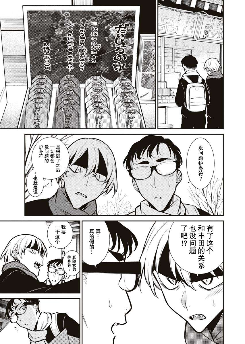 顽皮辣妹安城同学第88话