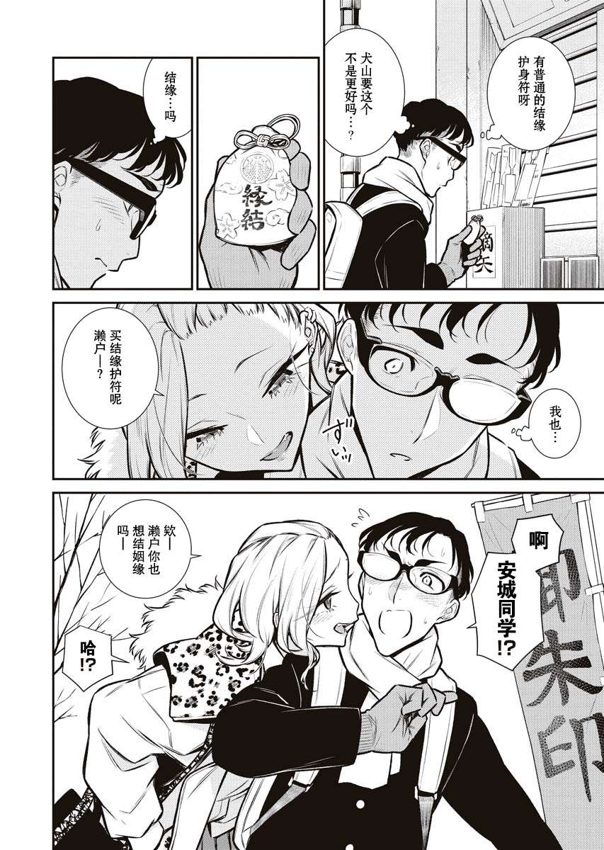 顽皮辣妹安城同学第88话