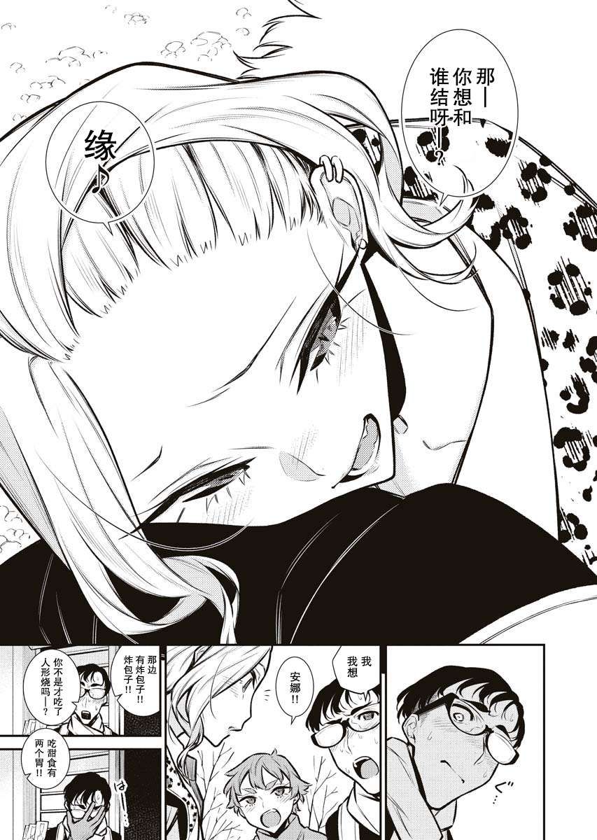 顽皮辣妹安城同学第88话