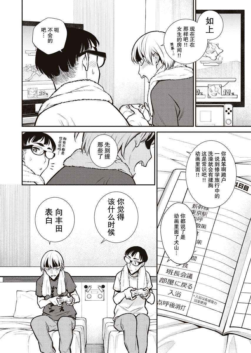 顽皮辣妹安城同学第89话